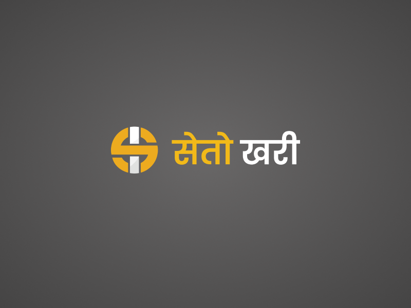 बिचरा नेपालको निजी क्षेत्र ! 