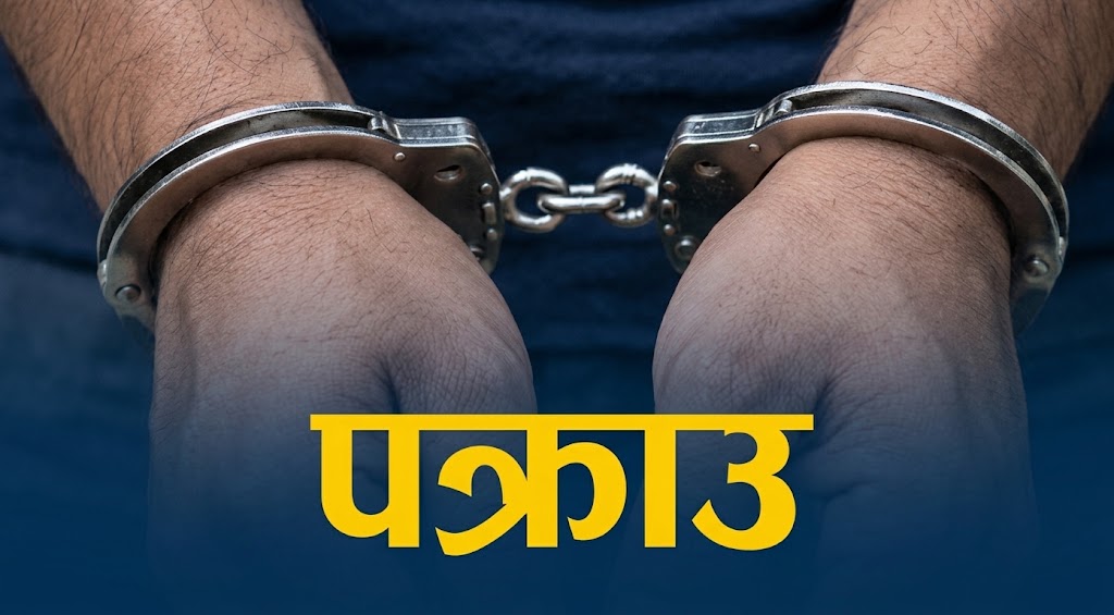 नेपालगञ्जबाट ब्राउन सुगरसहित ६ जना पक्राउ
