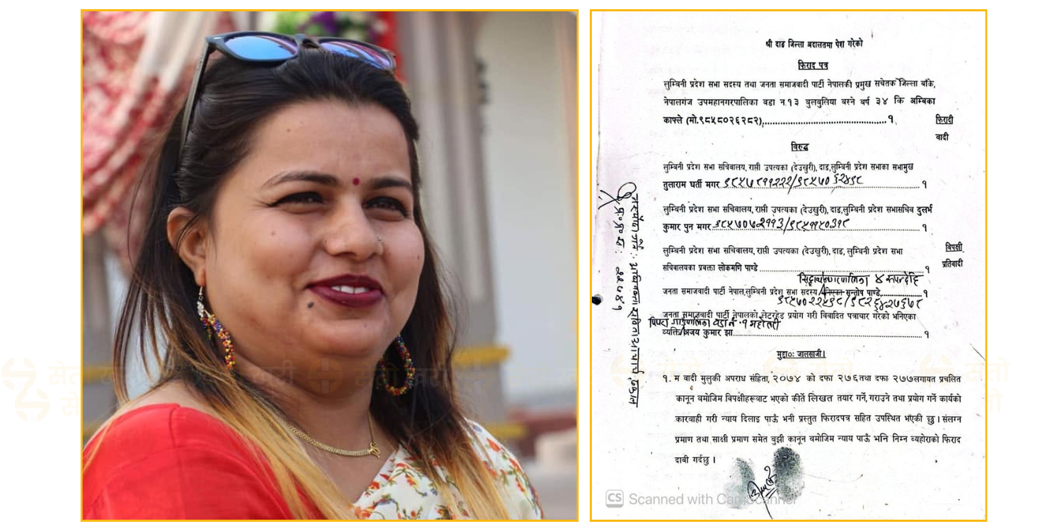 अम्बिकाले दिइन् लुम्बिनीका सभामुखसहित पाँच जनालाई जालसाजी र कीर्ते मुद्दा 