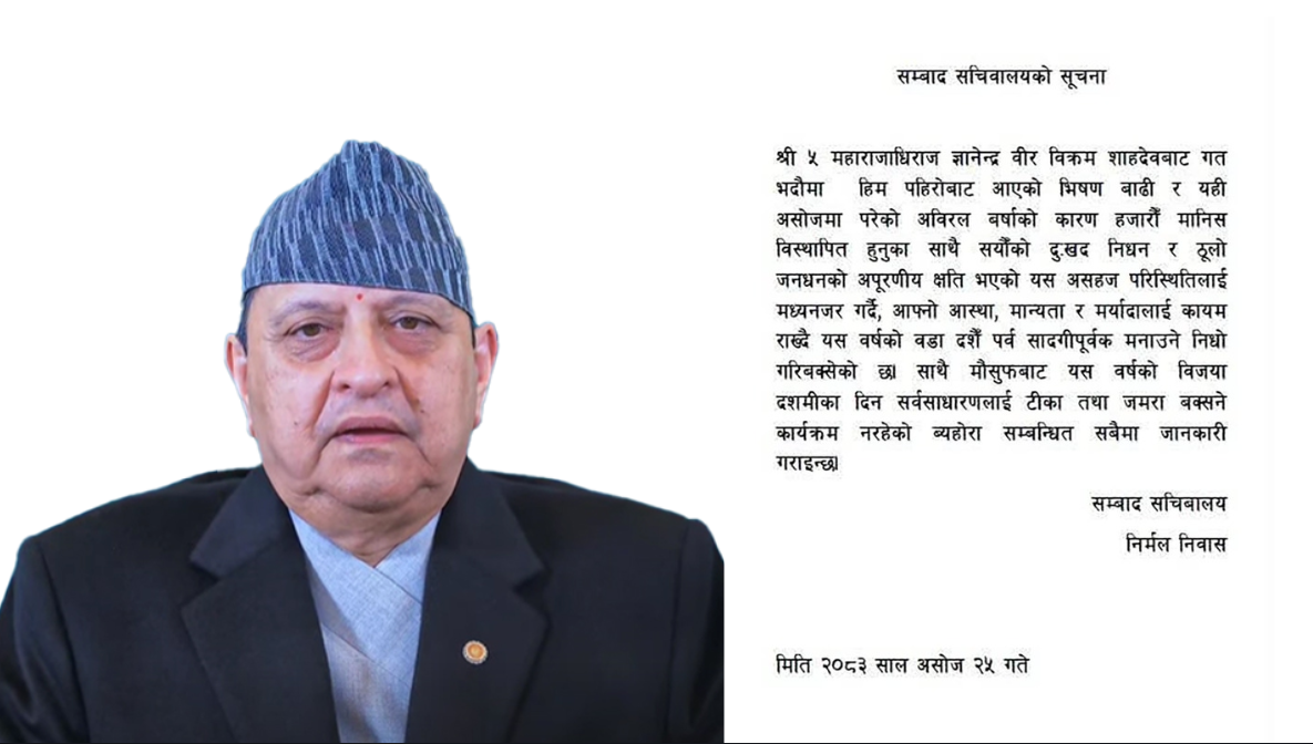 ज्ञानेन्द्र शाहले परिवारबाहेक यसपालि दसैं टीका नलगाइदिने