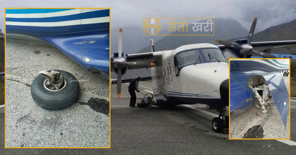 सीता एयरका जहाज: किन यसका पाङ्ग्रा खुस्किरहन्छन्?