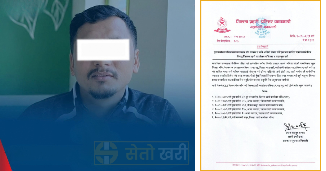 पत्रकार हेमन्त मल्ल प्रक्राउ : सांसद र गृहमन्त्रालयकै नाम जोडिएको अडिओ  प्रकरण के हो?