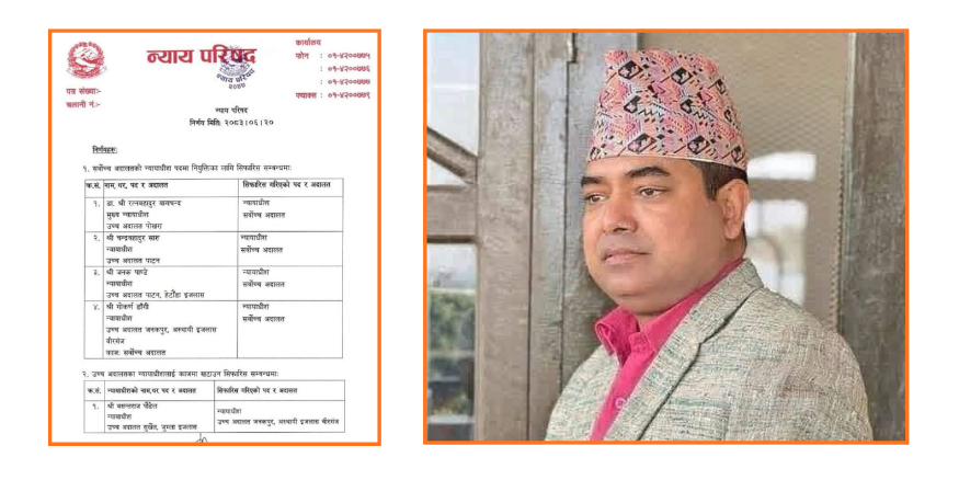 गोकर्ण डाँगीसहित चारजना सर्वोच्चको न्यायाधीशमा सिफारिस
