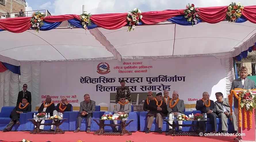 प्रधानमन्त्रीले गरे धरहरा पुनर्निर्माणको शिलान्यास