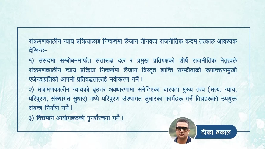 द्वन्द्वकालीन मुद्दा सुल्झाउने बाटो