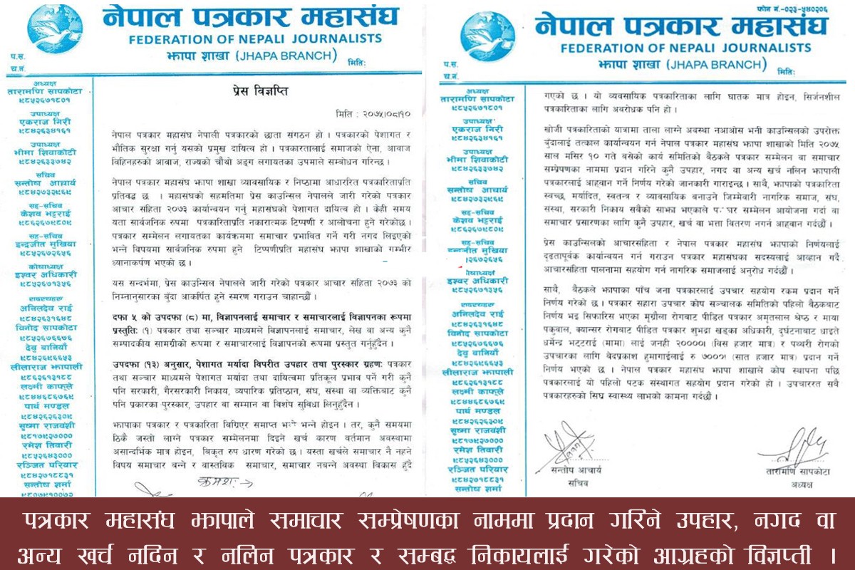 भत्ताले भुत्ते बनाउँदै पत्रकारिता