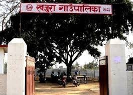 खजुरा गाउँपालिकामा ‘एक वडा एक गौरब’का आयोजना