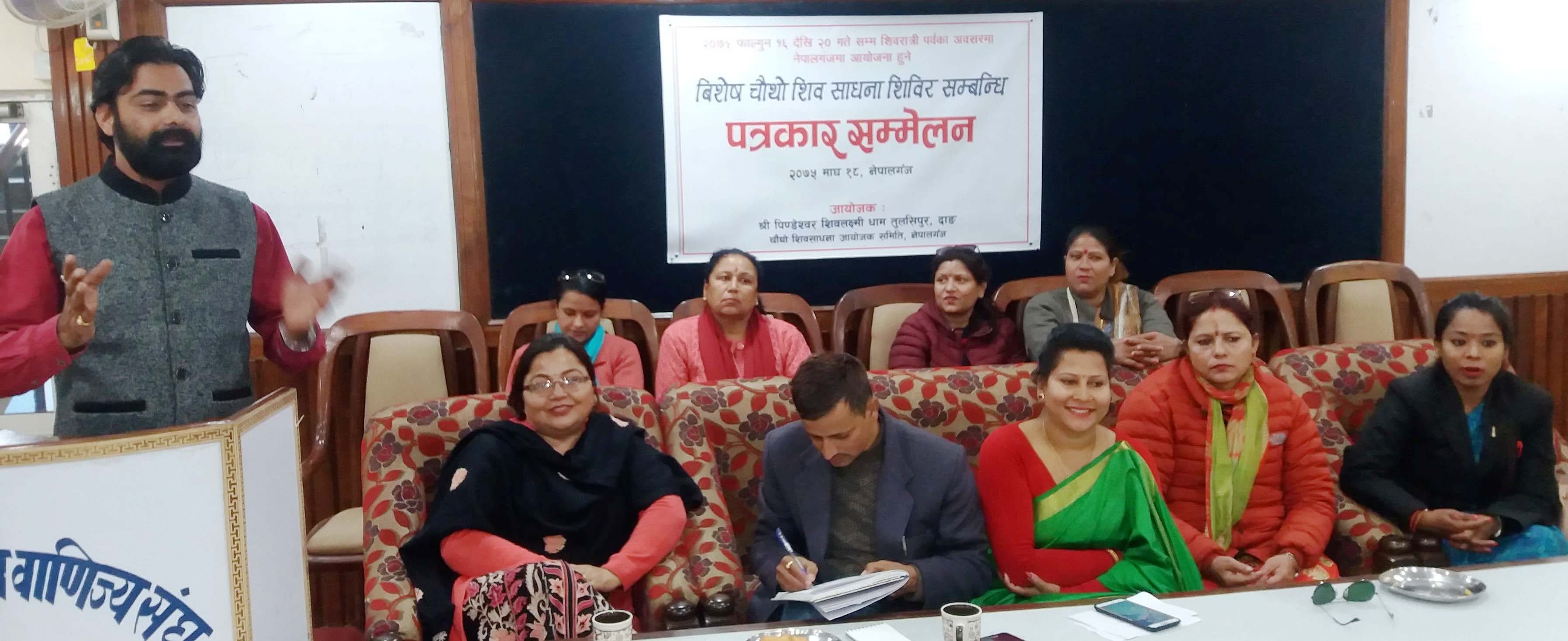 नेपालगन्जमा फाल्गुन १६ गते शिव साधना शिविर