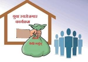 ५ करोड ऋण लगानी प्रस्ताव