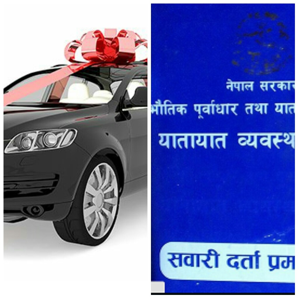 सवारी दर्ता बढ्दो