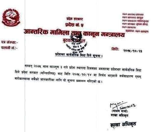 भोली सार्वजनिक विदा