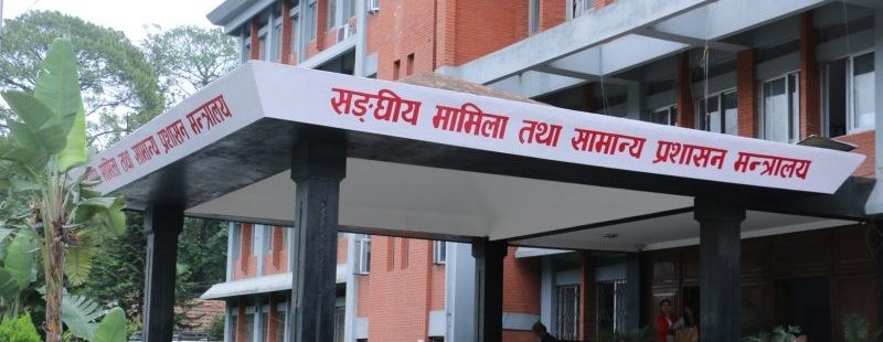 सरकारले गर्यो कर्मचारी समायोजन
