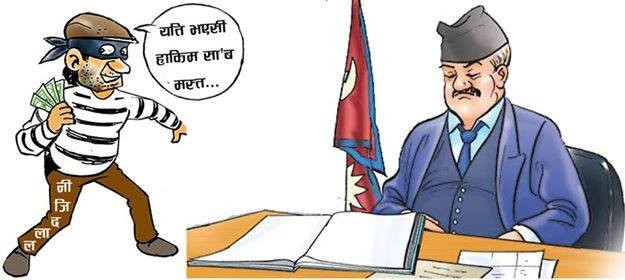 अफिस सरकारी, दलाल निजी