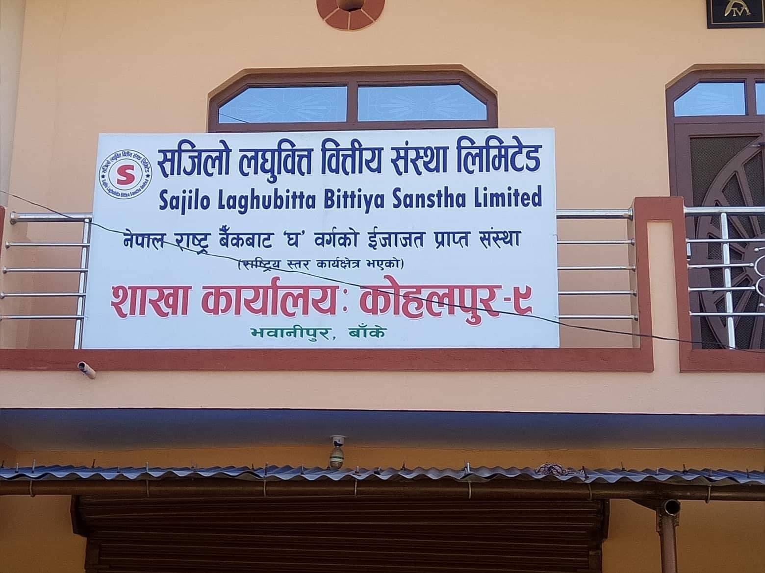 सजिलोको सेवा बिस्तार