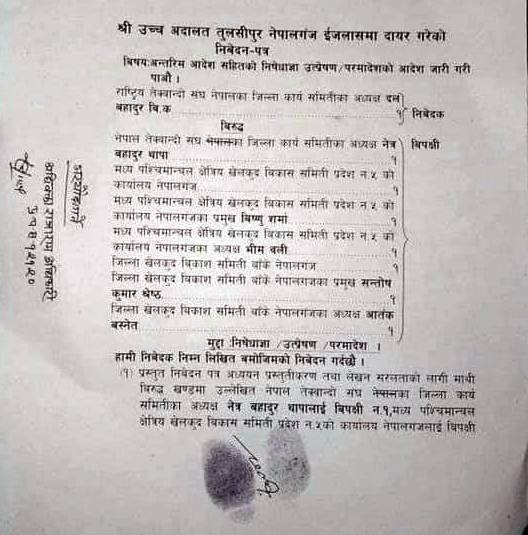 खेलकूदको लफडा उच्च अदालतमा