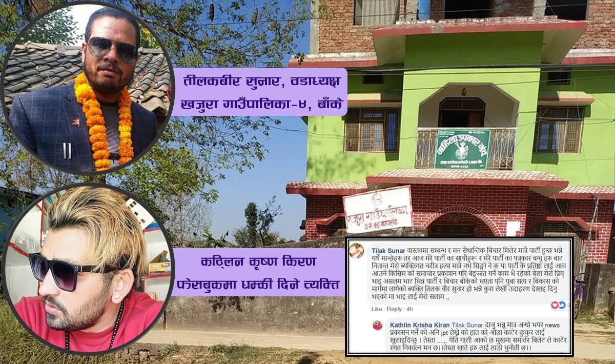 अध्यक्ष सुनारको आडमा पत्रकारको औला काट्ने धम्की