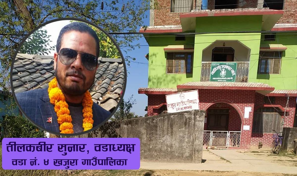 पत्रकार महासंघ र वडाअध्यक्षको साँठगाँठमा विज्ञप्ती