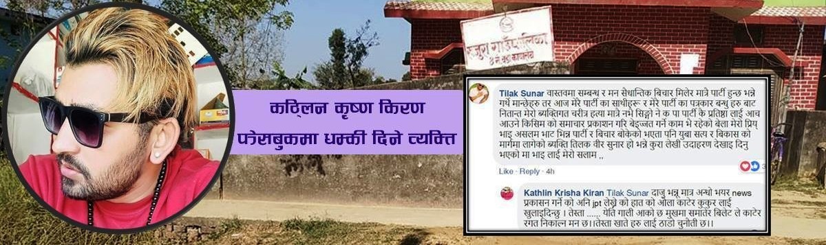 'कठ्लिन कृष्ण किरण’ले माफी मागे