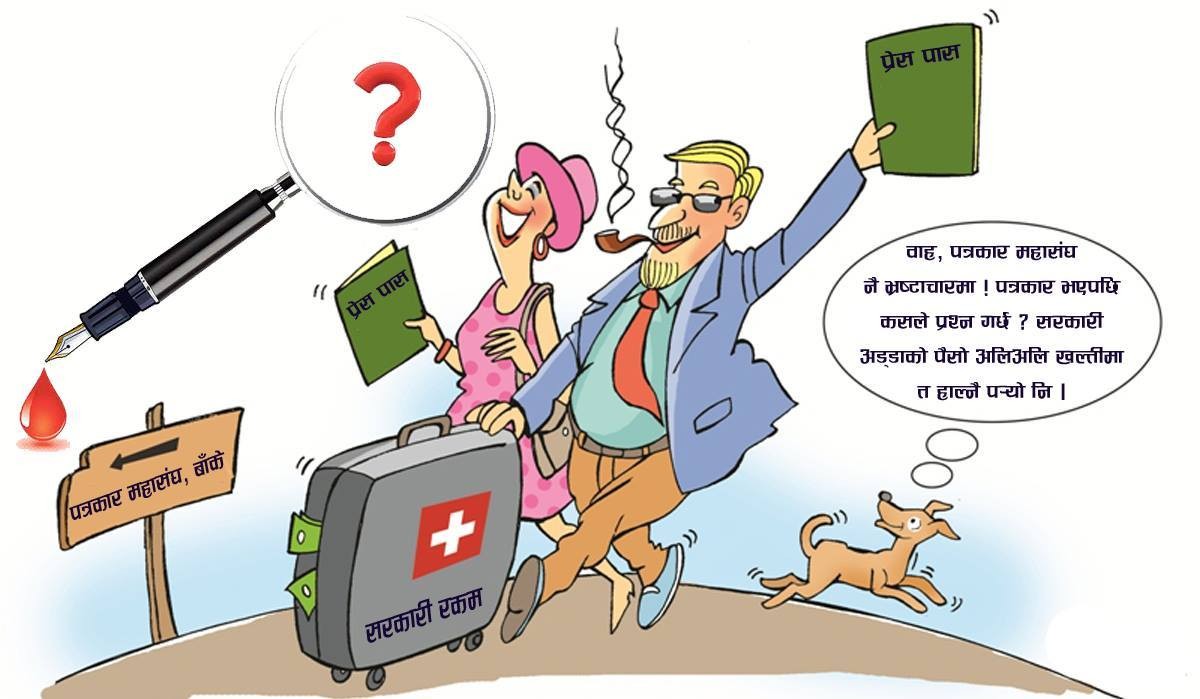 उपमहानगरपालिका र पत्रकार महासंघबिरुद्ध अख्तियारमा उजुरी