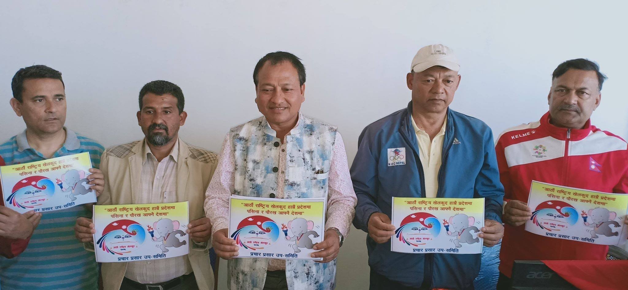 आठौं राष्ट्रिय खेलकूद चैतमैः सदस्य सचिव विष्ट