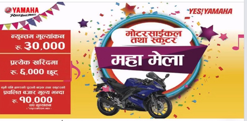 नेपालगन्जमा यामाहाको महा मेला