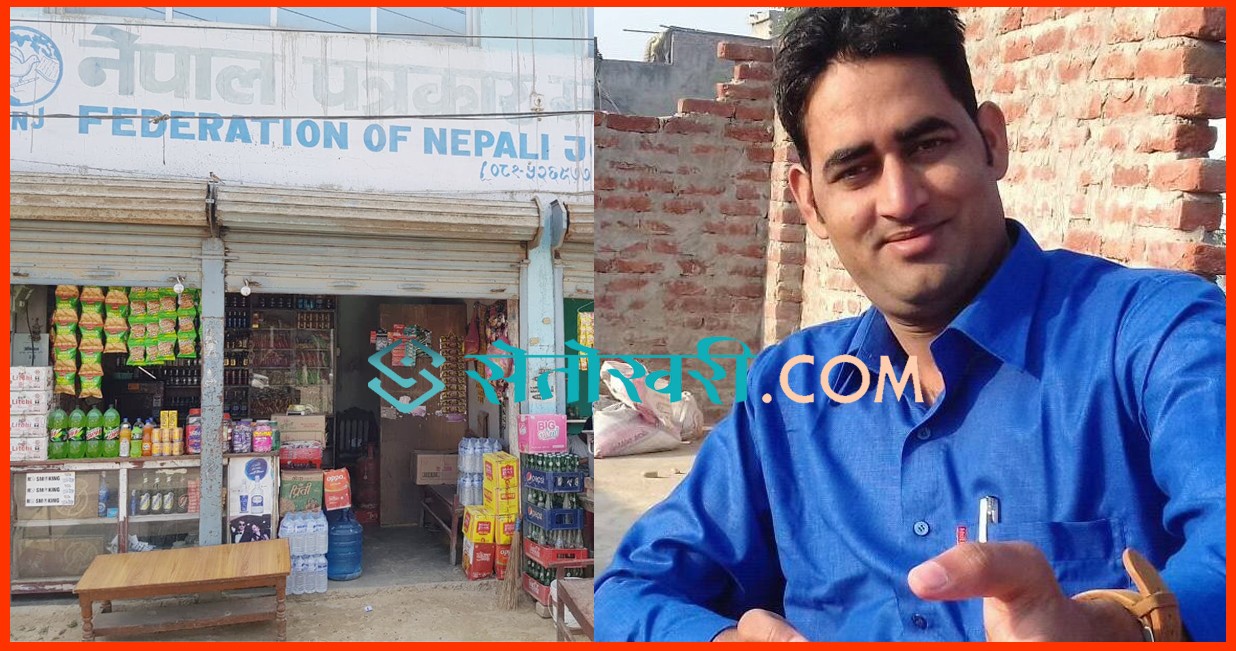 अनुगमनमा पानी पनि खाएको छैन, पत्रकार महासंघले मेरो हस्ताक्षर किर्ते गर्याेः सदस्य खान