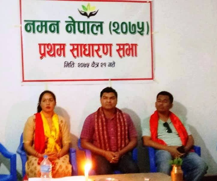 नमनको अध्यक्षमा प्रतिमा