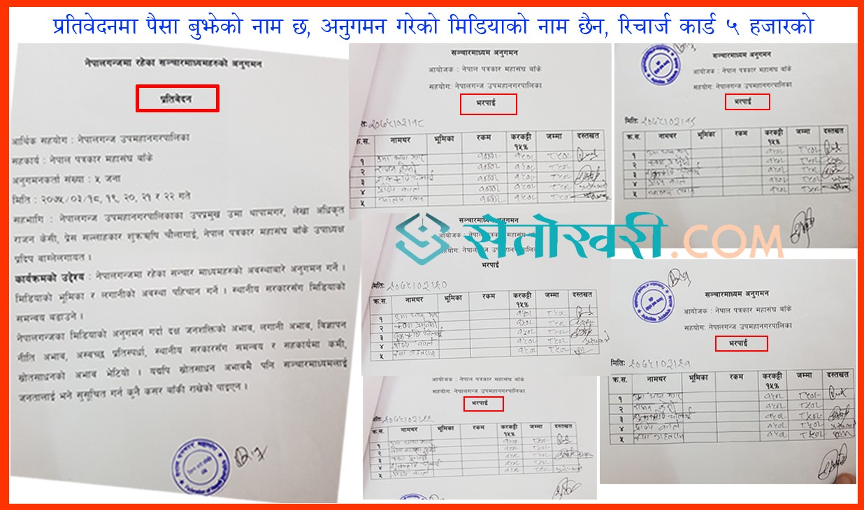 उपमेयरको टोलीले अनुगमननै नगरि ५० हजार सक्कायो