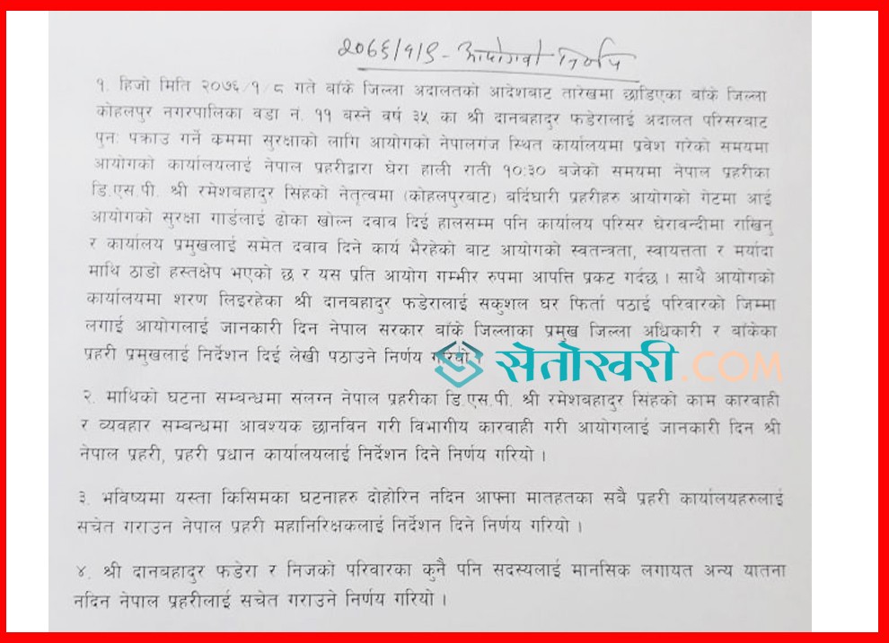 कोहलपुरका डिएसपी सिंहलाई कारवाही गर्न आयोगको प्रहरी प्रधान कार्यालयलाई सिफारिस