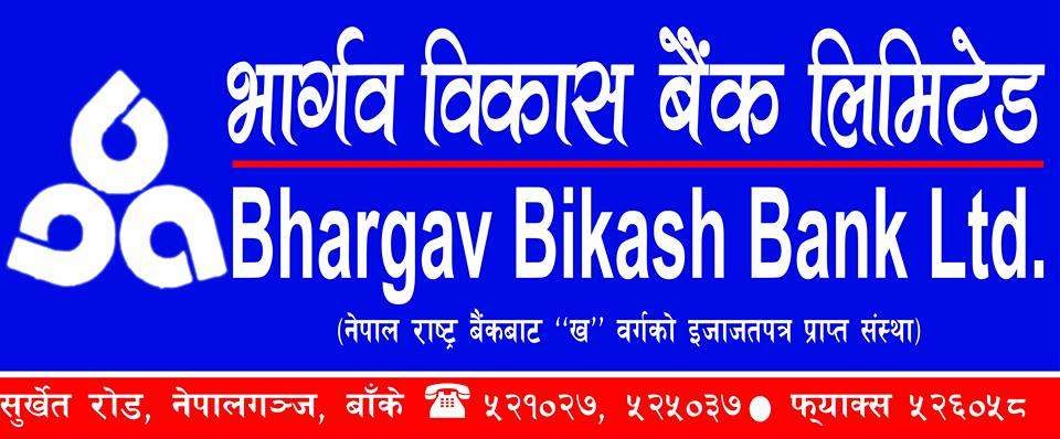 भार्गवको नाफा बढ्यो