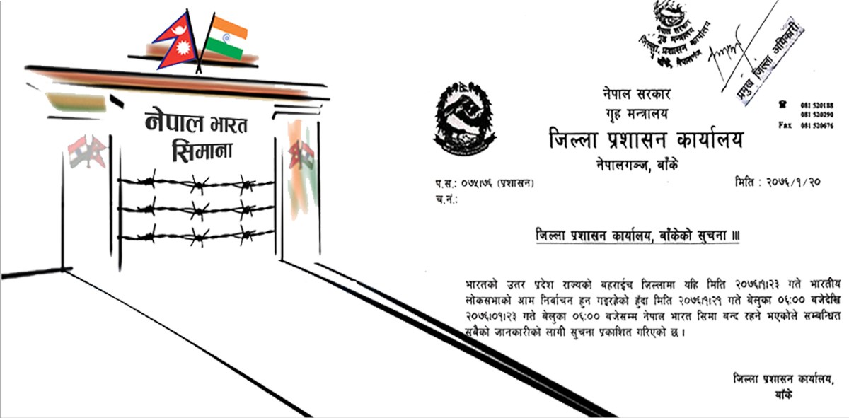 आजबाट नेपाल–भारत सीमा बन्द