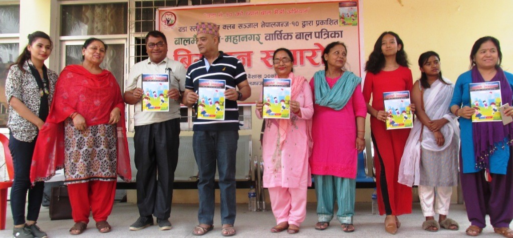 ‘बालमैत्री उपमहानगर’ विमोचन