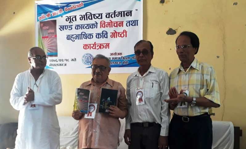 देवकोटाको खण्डकाब्य विमोचन