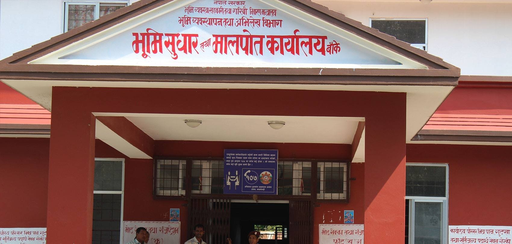 मालपोत बाँकेका प्रमुखसहित केही कर्मचारीमा कोरोना संक्रमण, माघ २१ सम्म सेवा स्थगन