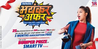 सुबिसुको छुटसहितको सेवा