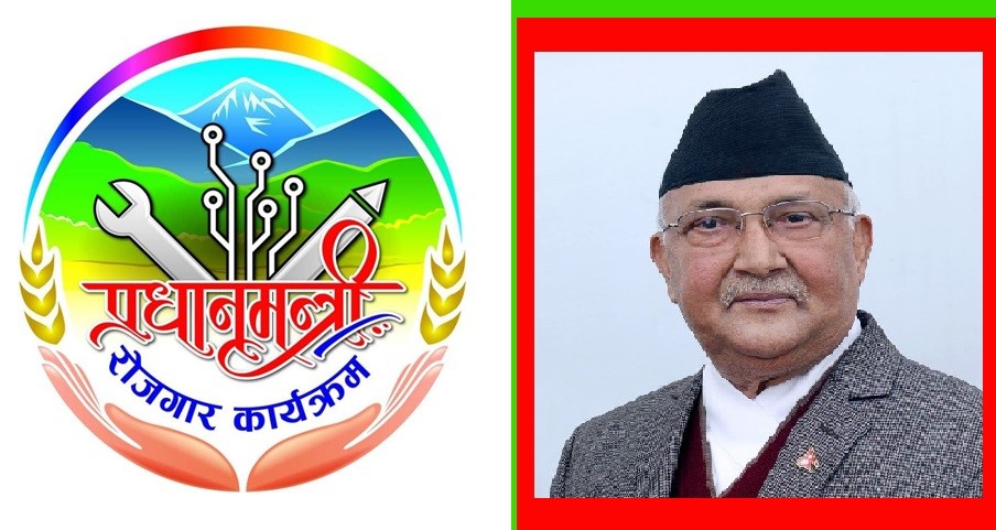 उपलब्धीहीन प्रधानमन्त्री रोजगार कार्यक्रम