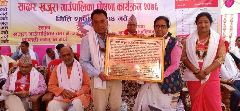 साक्षर खजुराः शिक्षातर्फ समुदायको चासो
