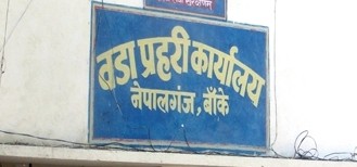 अलपत्र प्रहरीको साइकल गस्ती