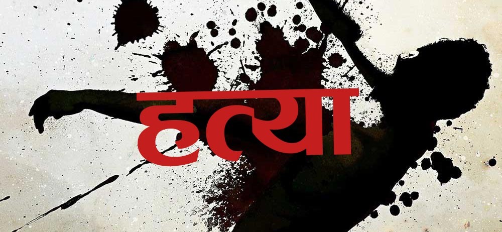 रक्सी खाएका छोराले आफ्नै पिताको पिर्काले हानेर गरे हत्या