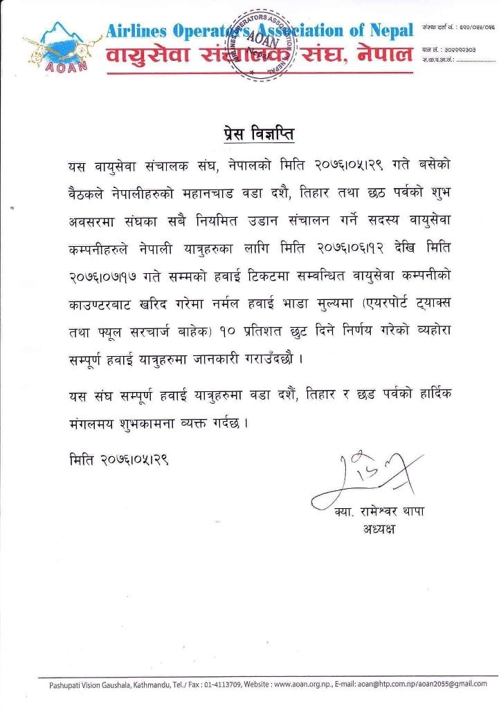 दशैंदेखि छठसम्म हवाई भाडामा १० प्रतिशत छुट