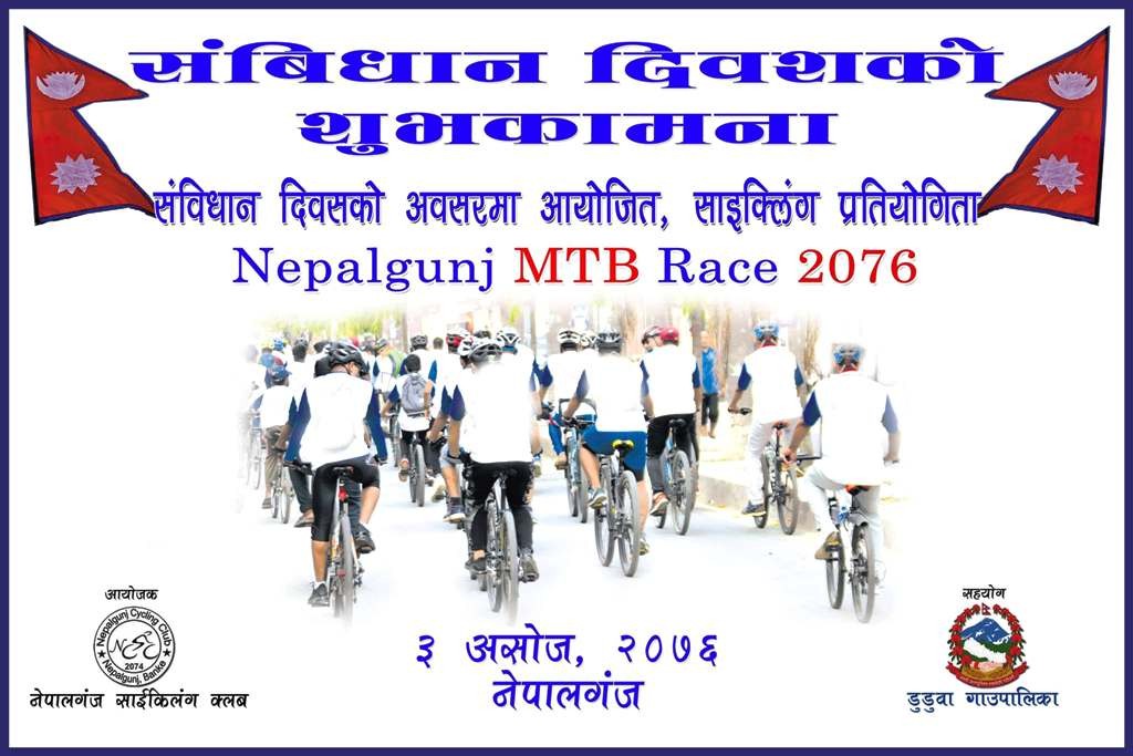 संविधानदिवसका अवसरमा साईकल दौड