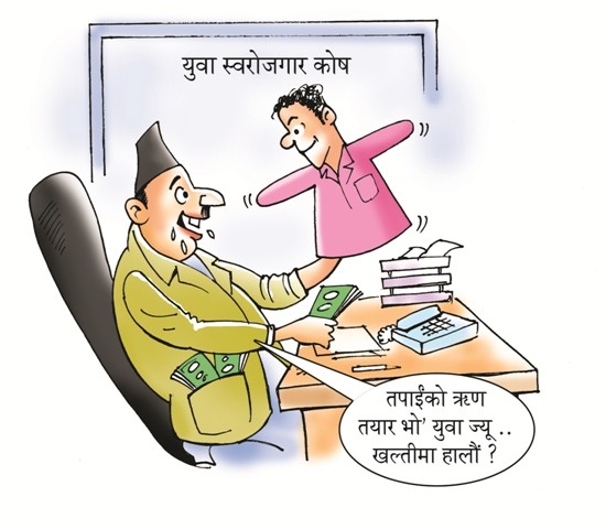 रोजगारका नाममा करोडौं स्वाहा
