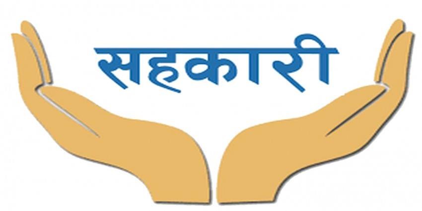 सहकारीका सदस्यलाई एक वर्ष ऋण र ब्याज छुट