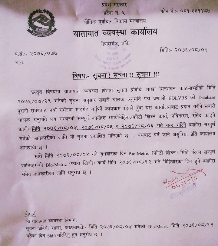 तीन दिन लाईसेन्स सम्बन्धि काम बन्द हुदै