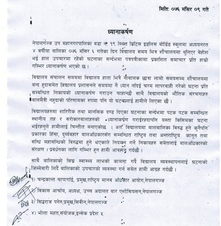 बालिका बेहोश घटनाप्रति मानवअधिकारवादी संघ–संस्थाको गम्भीर ध्यानाकर्षण