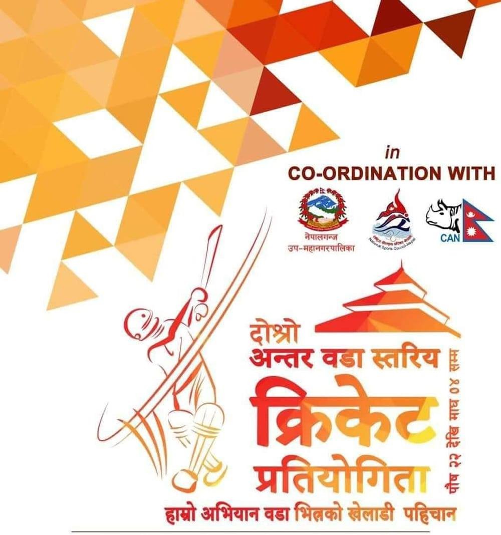 दुई लाख राशिको क्रिकेट प्रतियोगिता