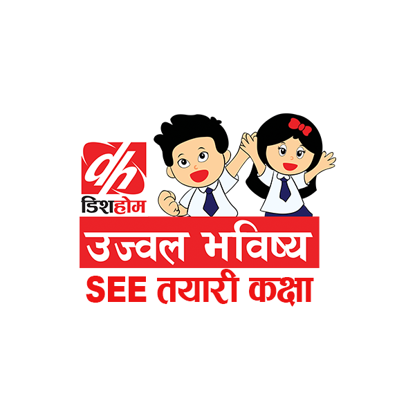 डिशहोमको एसईइ सौगात
