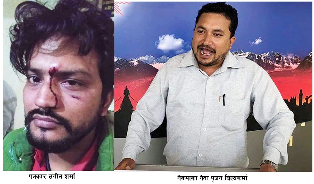पत्रकार कुट्ने नेकपा नेता पुजन विश्वकर्माले माफी मागे