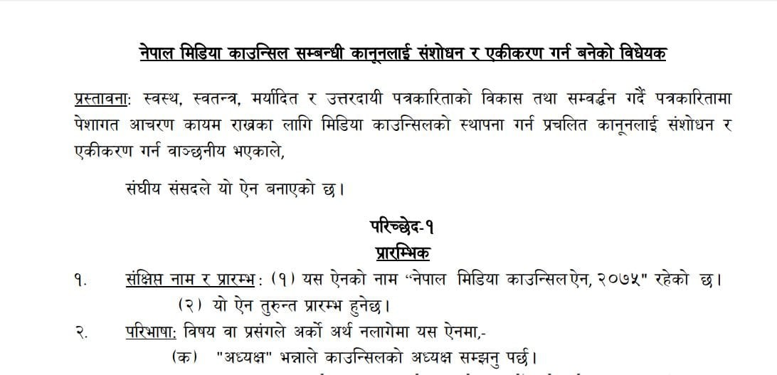 नयाँ पत्रकारले लाइसेन्स लिनैपर्ने