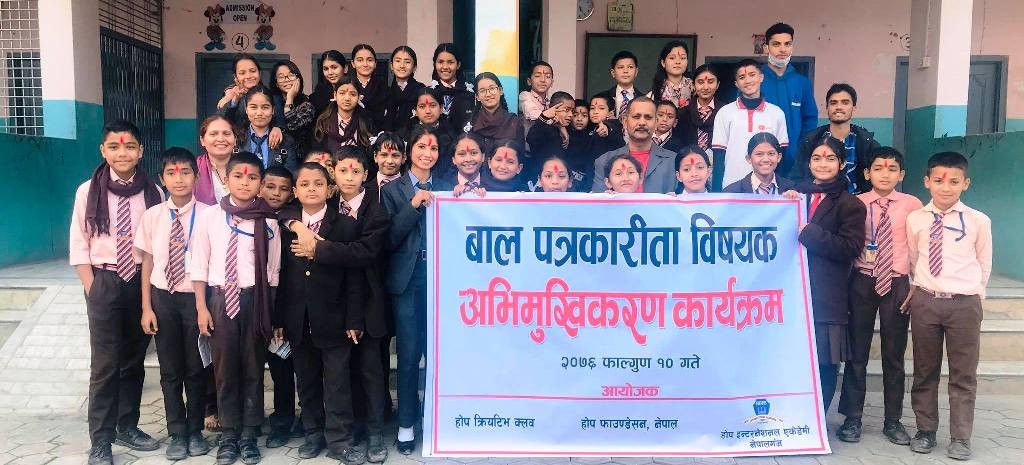 बालपत्रकारिता सम्बन्धि अभिमुखिकरण